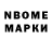 Марки NBOMe 1500мкг SURAJ,Hmm too